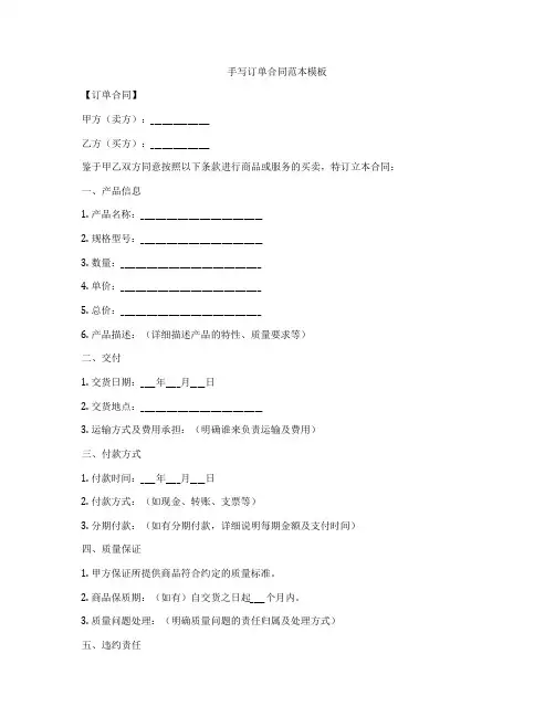 手写订单合同范本模板