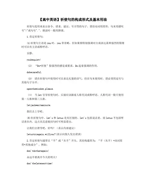 【高中英语】祈使句的构成形式及基本用法