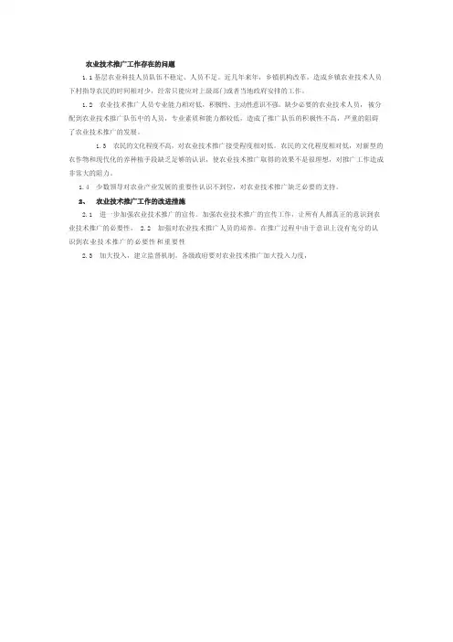 农业科技推广存在的问题