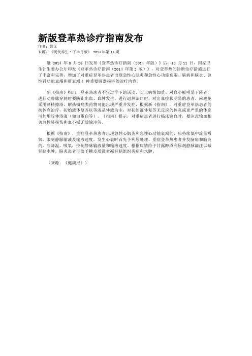 新版登革热诊疗指南发布