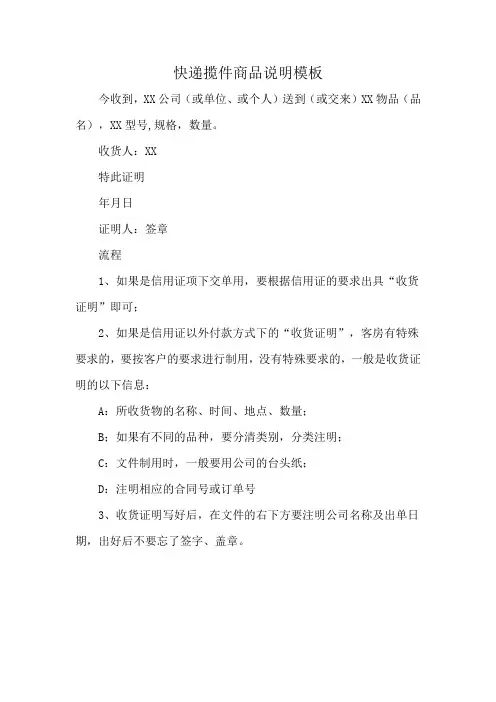 快递揽件商品说明模板