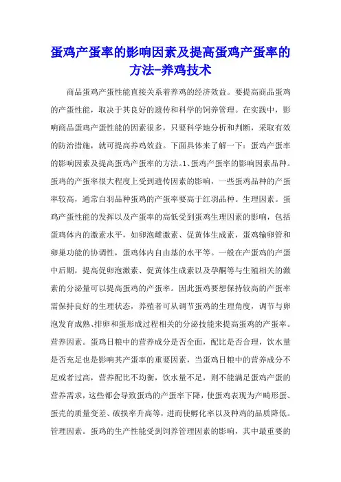 蛋鸡产蛋率的影响因素及提高蛋鸡产蛋率的方法 - 养鸡技术