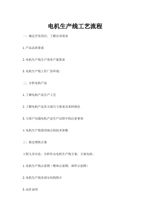 电机生产线工艺流程