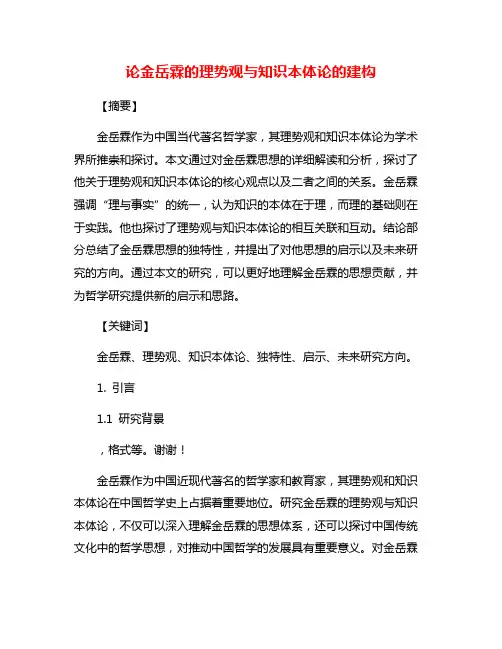 论金岳霖的理势观与知识本体论的建构