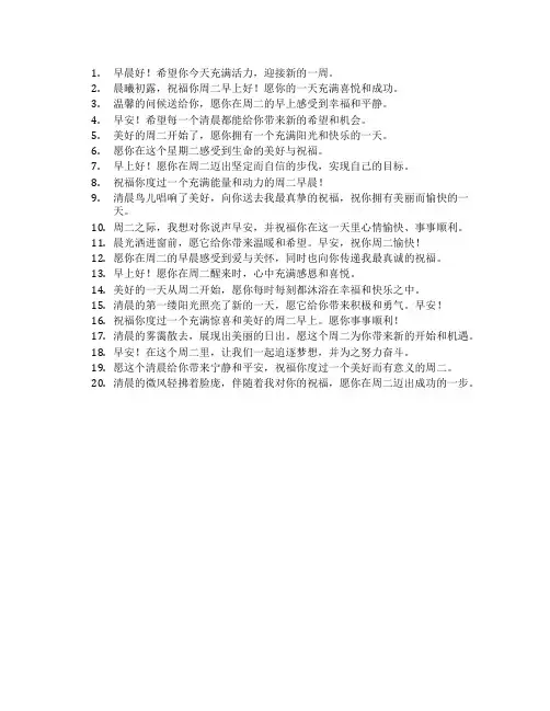 周二早安暖心问候语