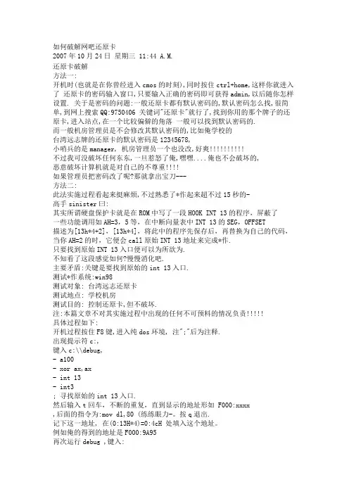 如何破解网吧还原卡
