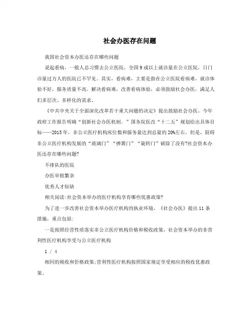 社会办医存在问题