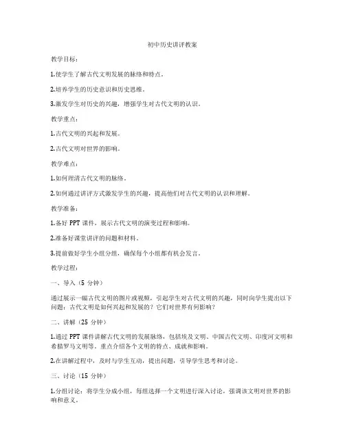 初中历史讲评教案