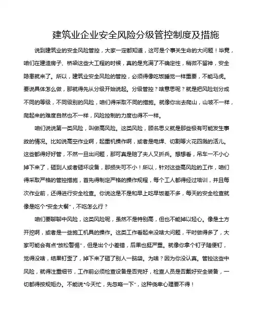 建筑业企业安全风险分级管控制度及措施