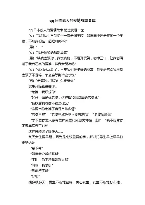 qq日志感人的爱情故事3篇