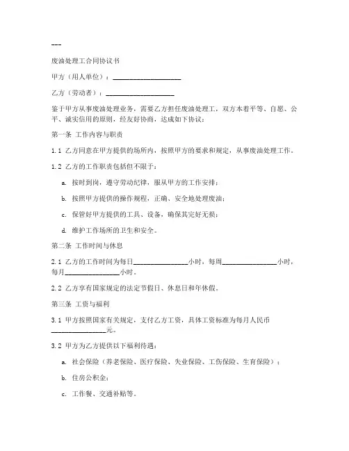 废油处理工合同协议书模板