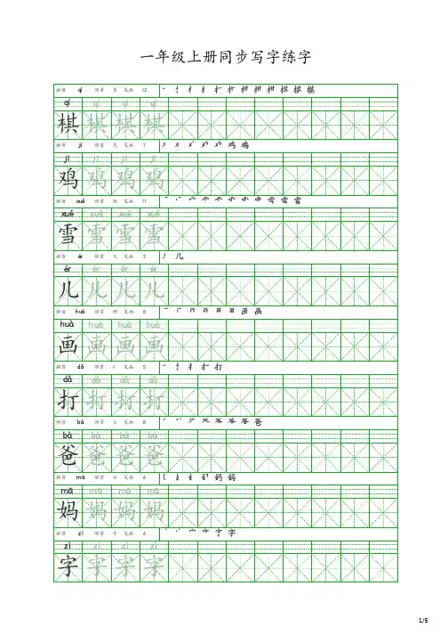 一年级上册同步写字练字