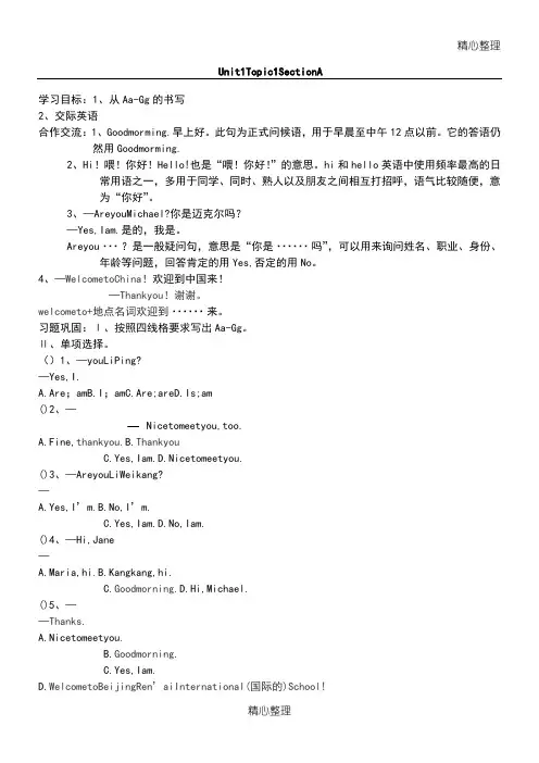 仁爱版七年级英语上册Unit1教学指导案