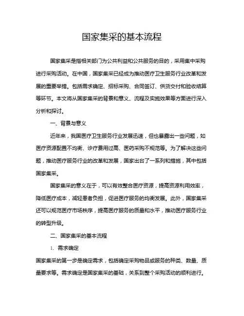 国家集采的基本流程