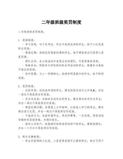 二年级班级奖罚制度