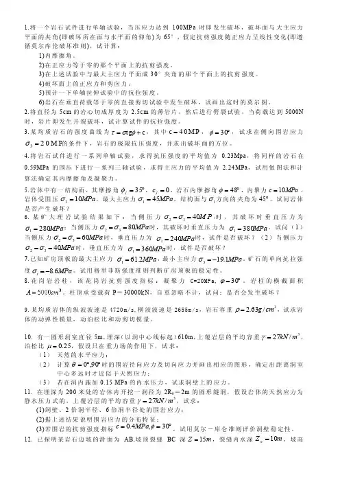 岩石力学作业