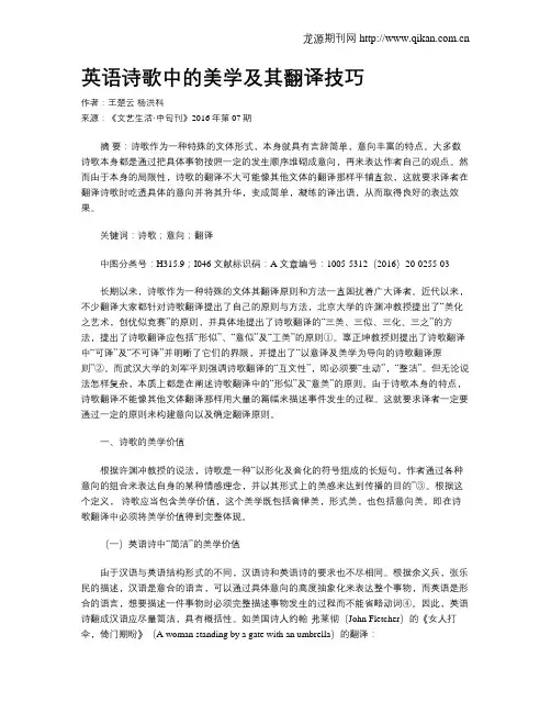英语诗歌中的美学及其翻译技巧
