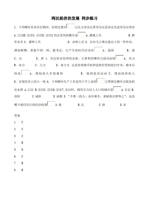 新人教版七年级历史上册 两汉经济的发展 同步练习