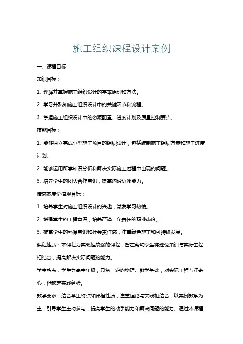 施工组织课程设计案例