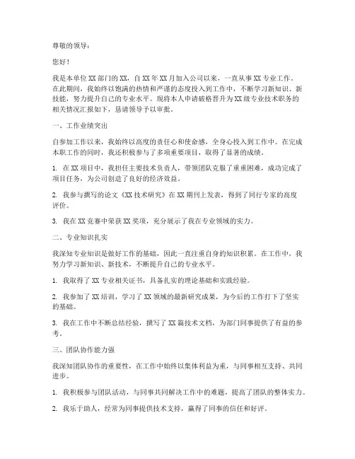 内部职称破格推荐申请书