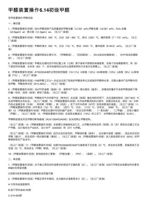 甲醛装置操作6.14初级甲醛