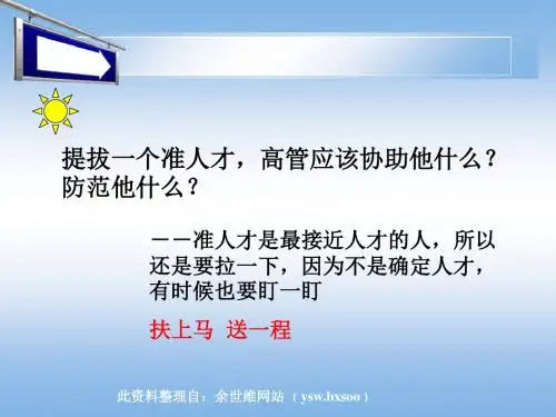 2人才突破瓶颈-PPT精选文档