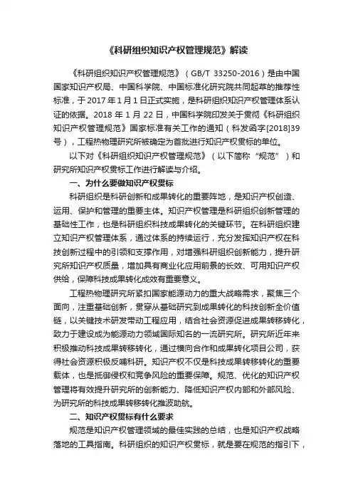 《科研组织知识产权管理规范》解读