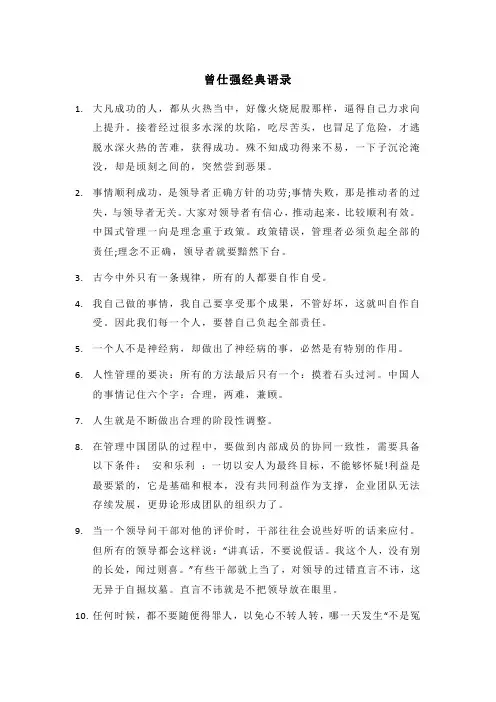 曾仕强经典语录