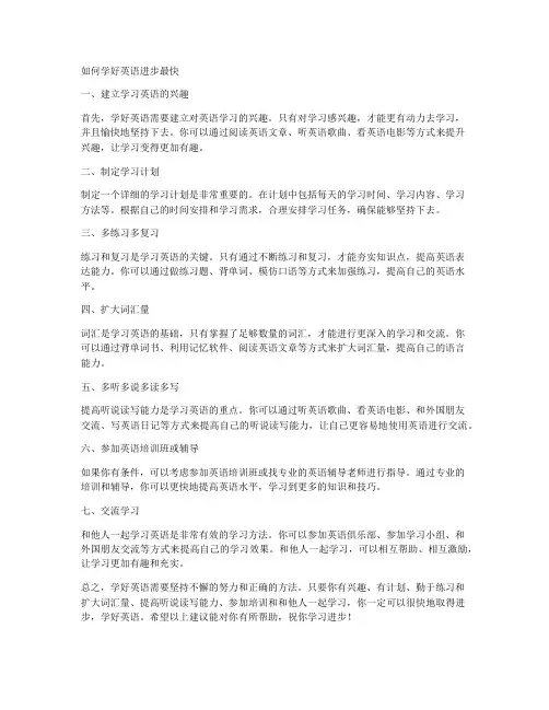 如何学好英语进步最快