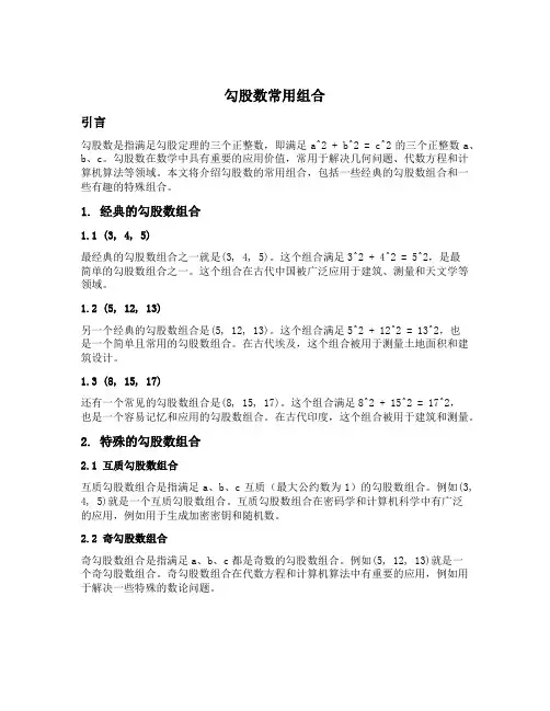 勾股数常用组合