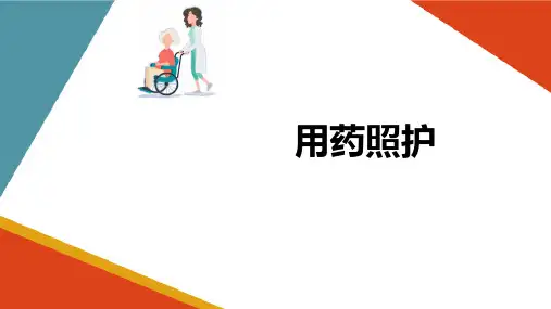 老年人老年人给药技术 口服给药之“给药基本知识