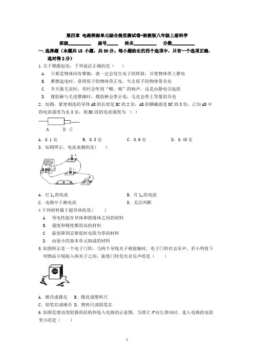 2023-2024学年浙教版八年级上学期科学第四章提优测试卷