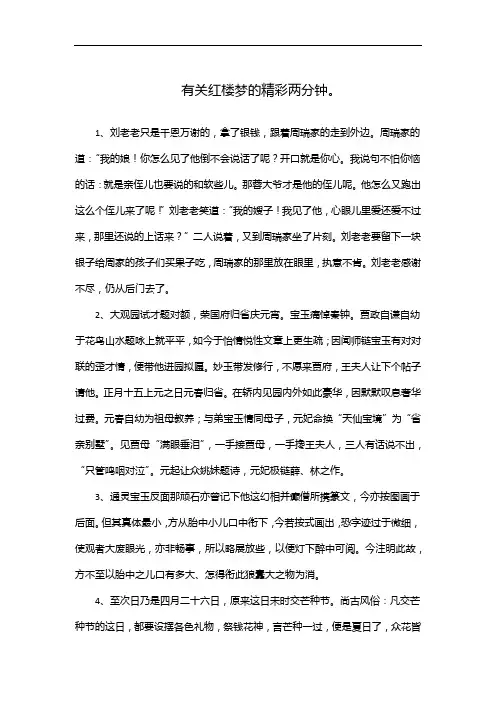 有关红楼梦的精彩两分钟。