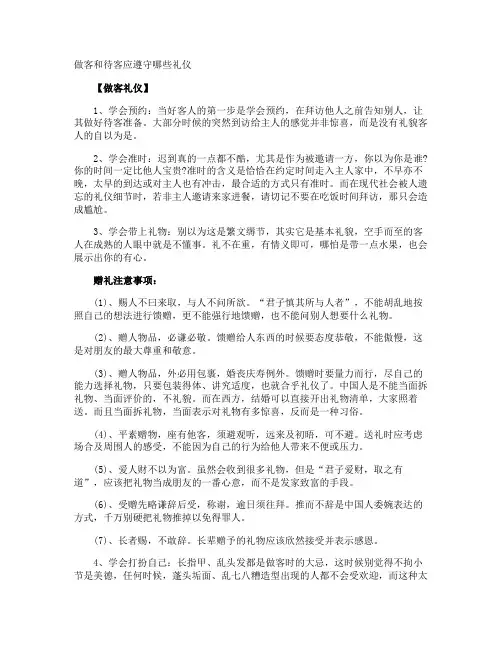 做客和待客应遵守哪些礼仪