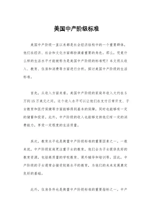 美国中产阶级标准