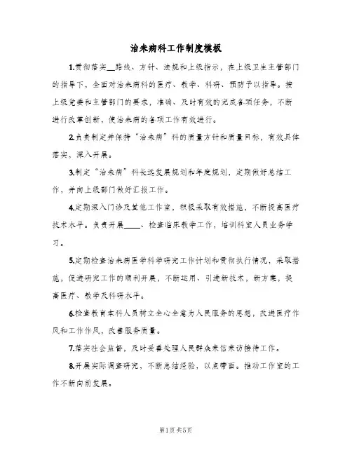 治未病科工作制度模板(4篇)