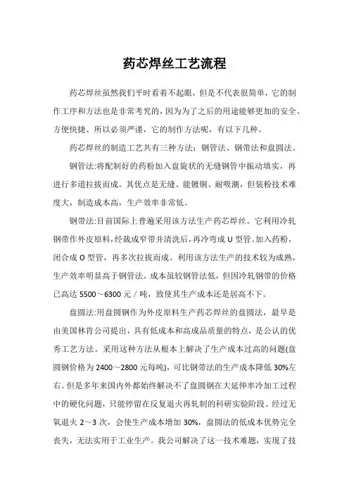 药芯焊丝工艺流程