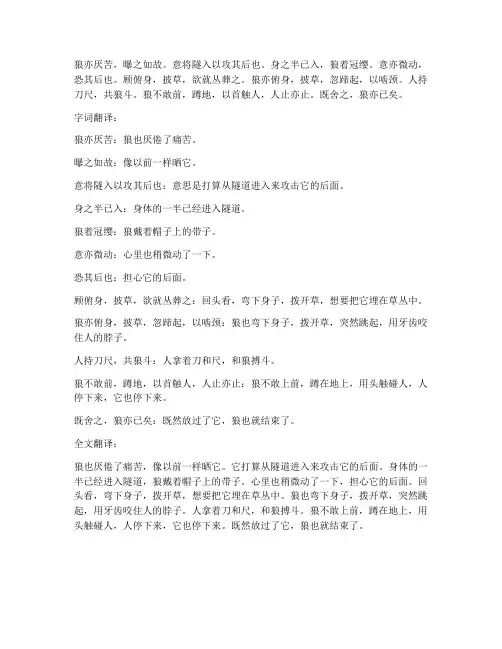 文言文狼原文及字词翻译