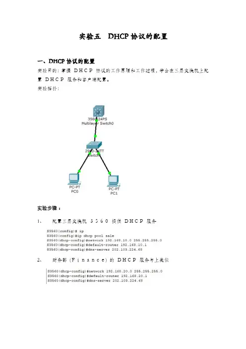 DHCP协议的配置实验报告