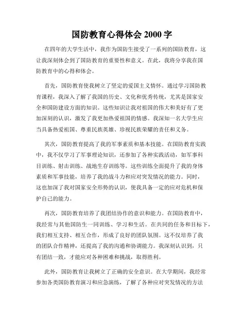 国防教育心得体会2000字