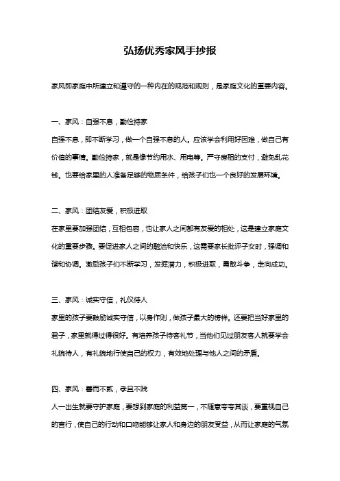 弘扬优秀家风手抄报
