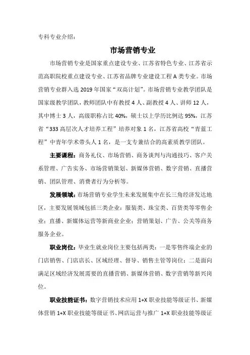 专科专业介绍：市场营销专业