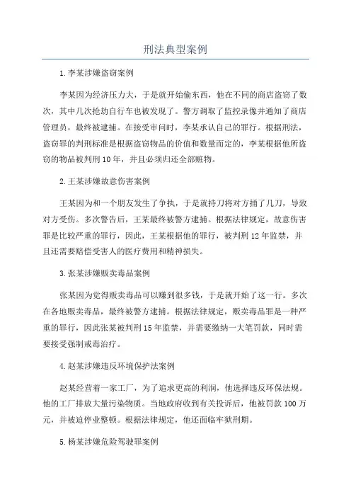 刑法典型案例