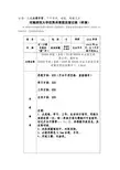 河南师范大学优秀共青团员登记表(样表)(1)