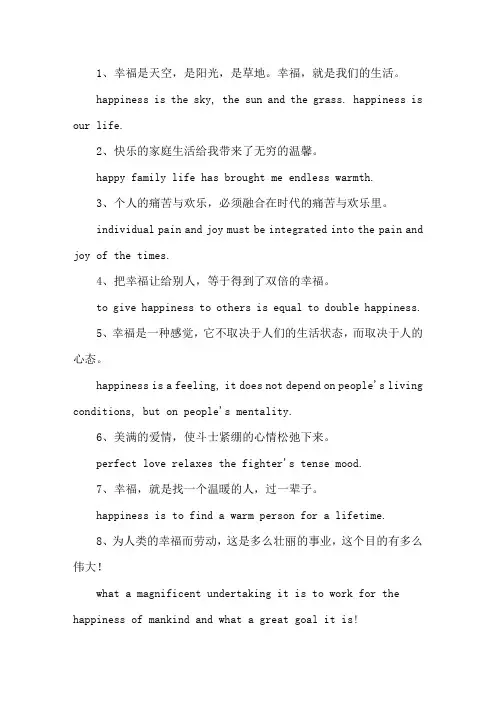 英文幸福句子带翻译精选