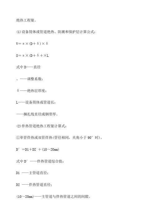 管道保温的计算公式