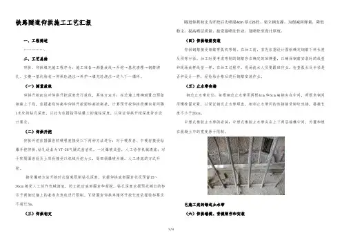 隧道仰拱标准化施工工艺