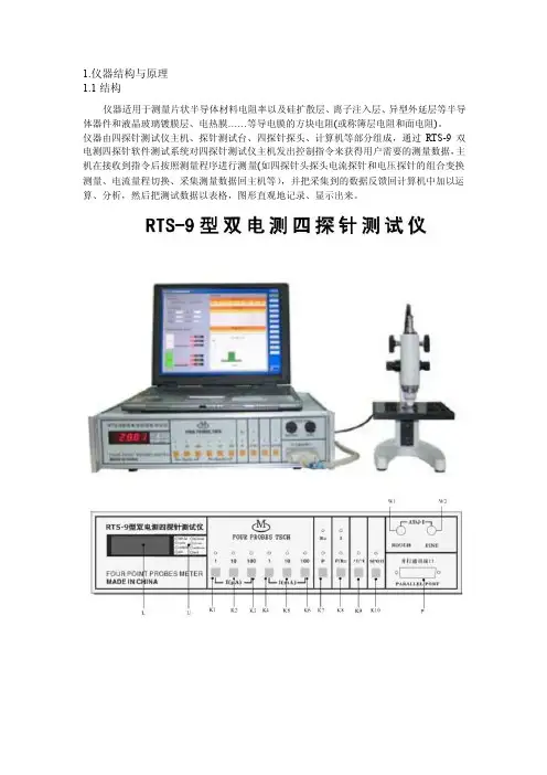 四探针使用手册
