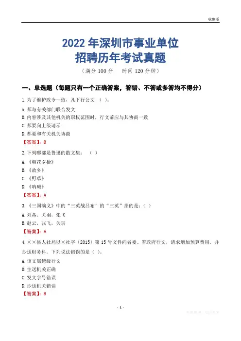 深圳市事业单位历年考试真题