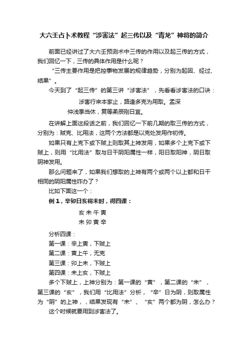 大六壬占卜术教程“涉害法”起三传以及“青龙”神将的简介